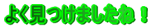 悭܂ˁI